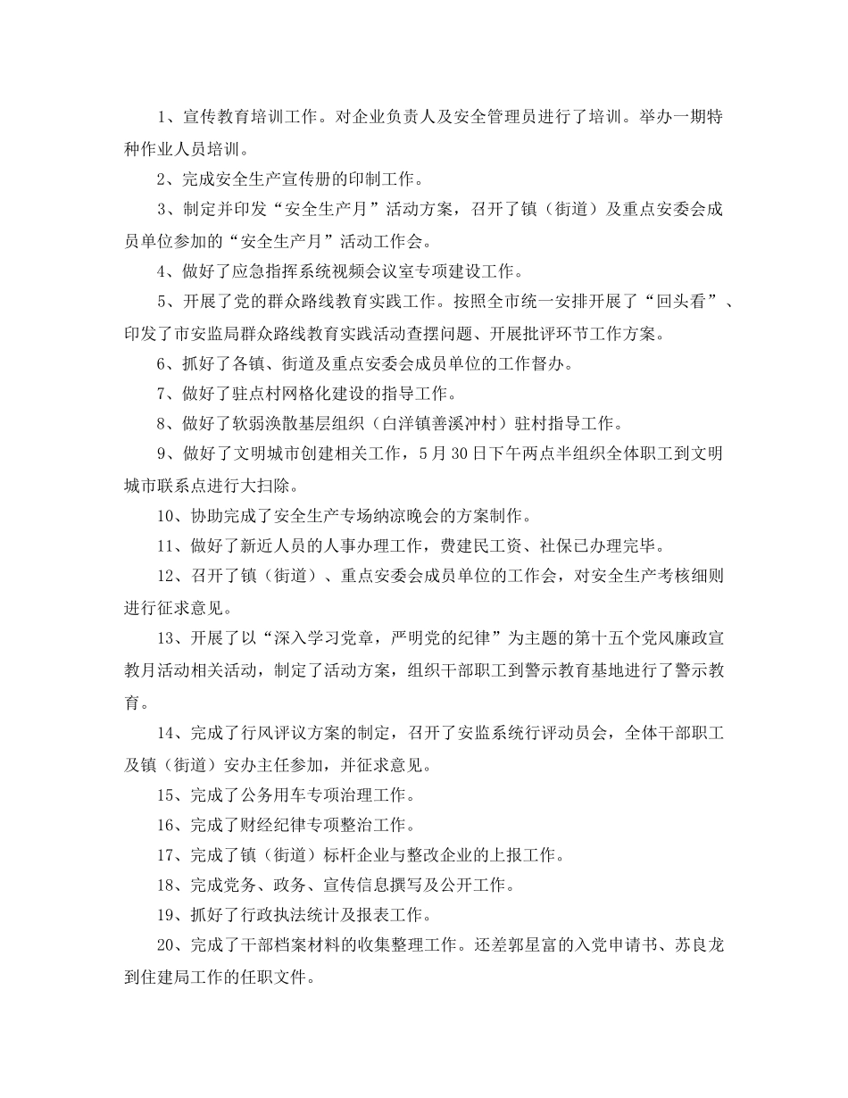 办公室月度工作总结和计划 _第2页