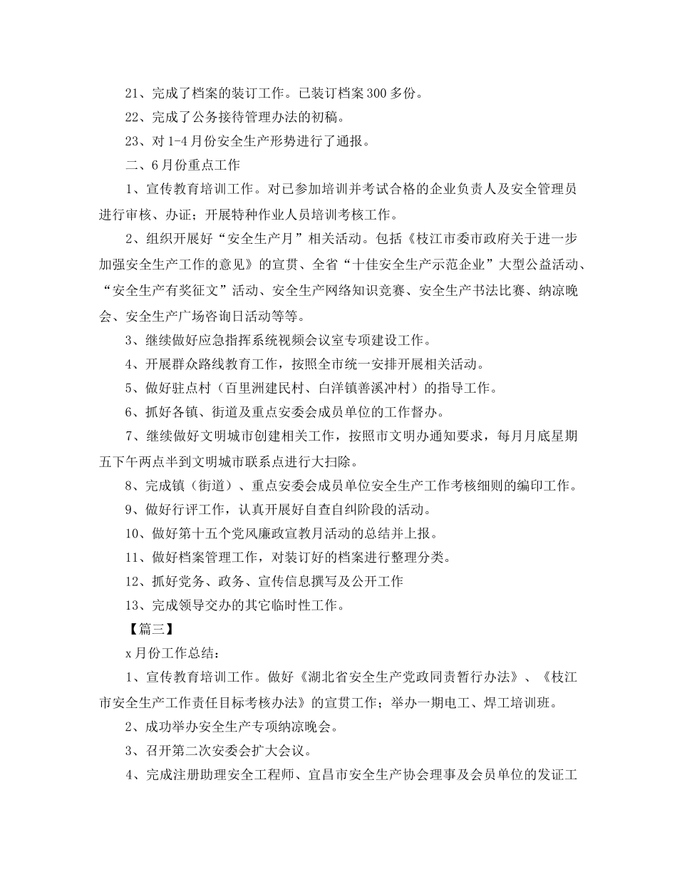 办公室月度工作总结和计划 _第3页