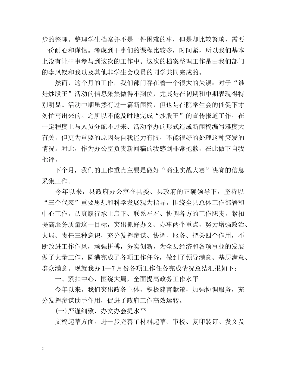 办公室月度工作总结 _第2页