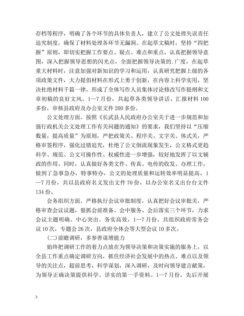 办公室月度工作总结 _第3页