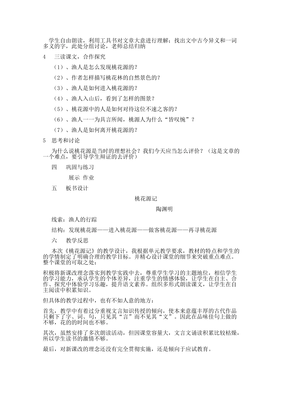 桃花源记说课稿及反思_第2页