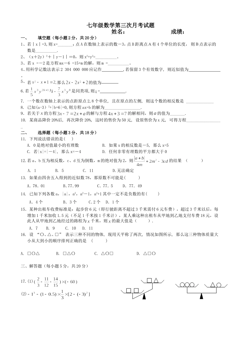 七年级(上)数学1-3章月考试题3_第1页