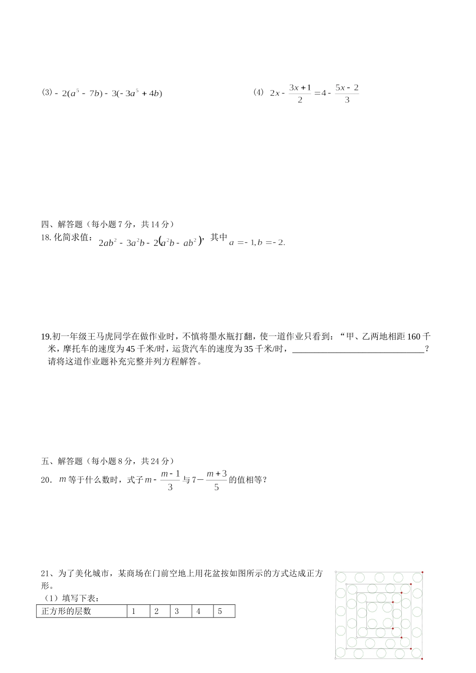 七年级(上)数学1-3章月考试题3_第2页