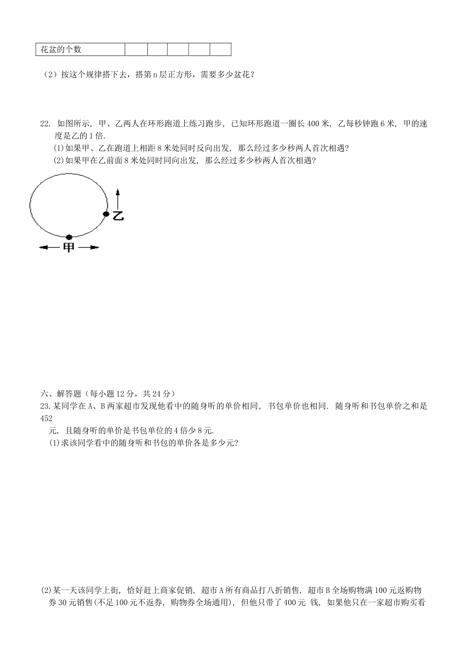 七年级(上)数学1-3章月考试题3_第3页