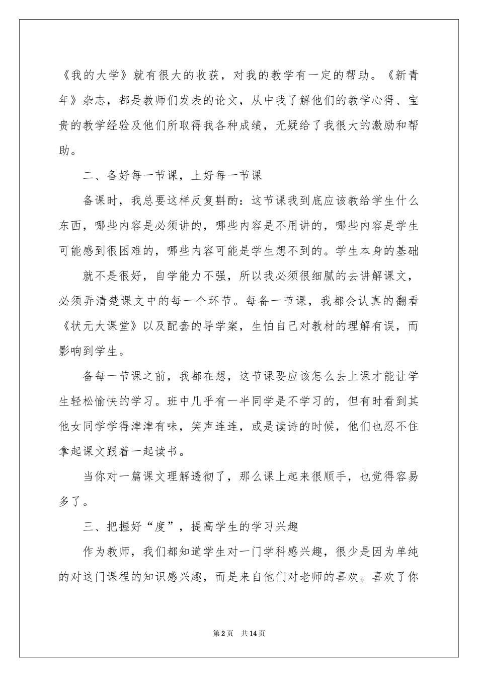 关于语文教学参考总结范本集锦五篇_第2页