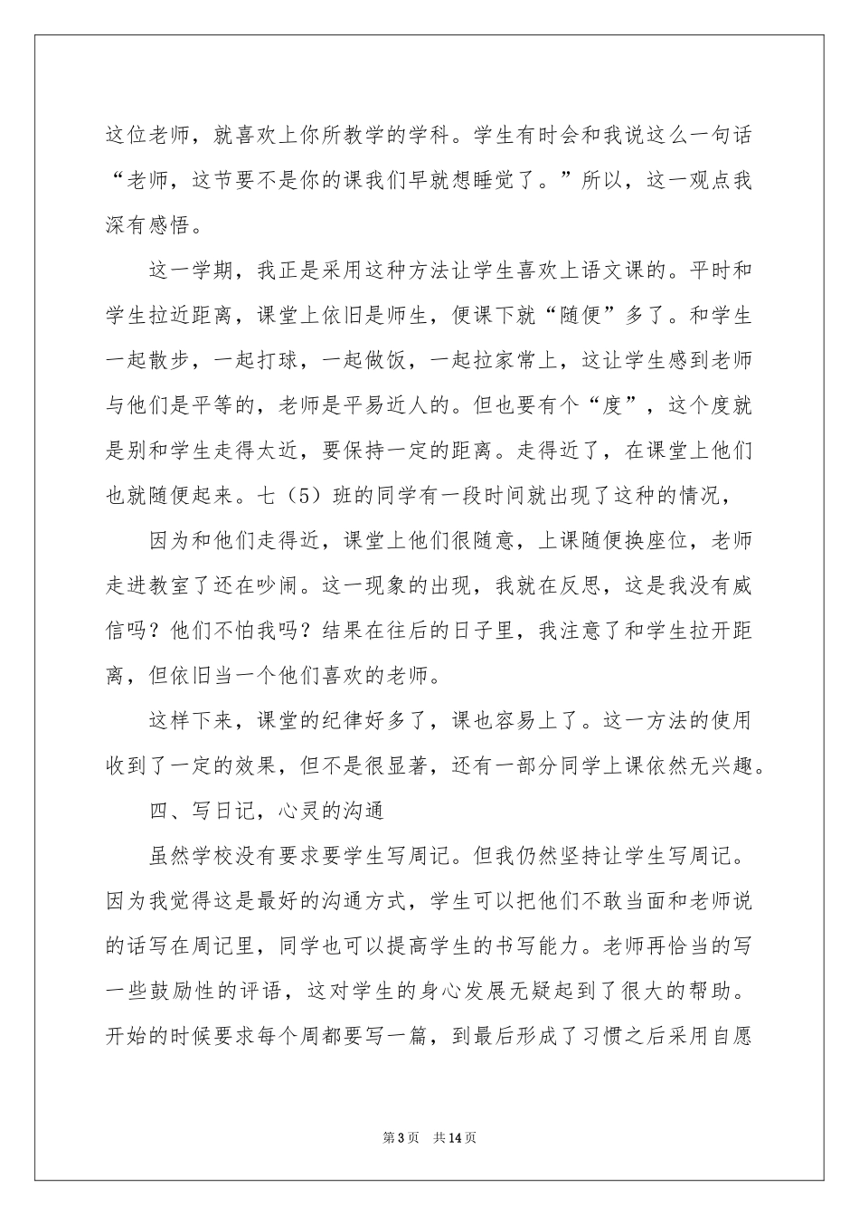 关于语文教学参考总结范本集锦五篇_第3页