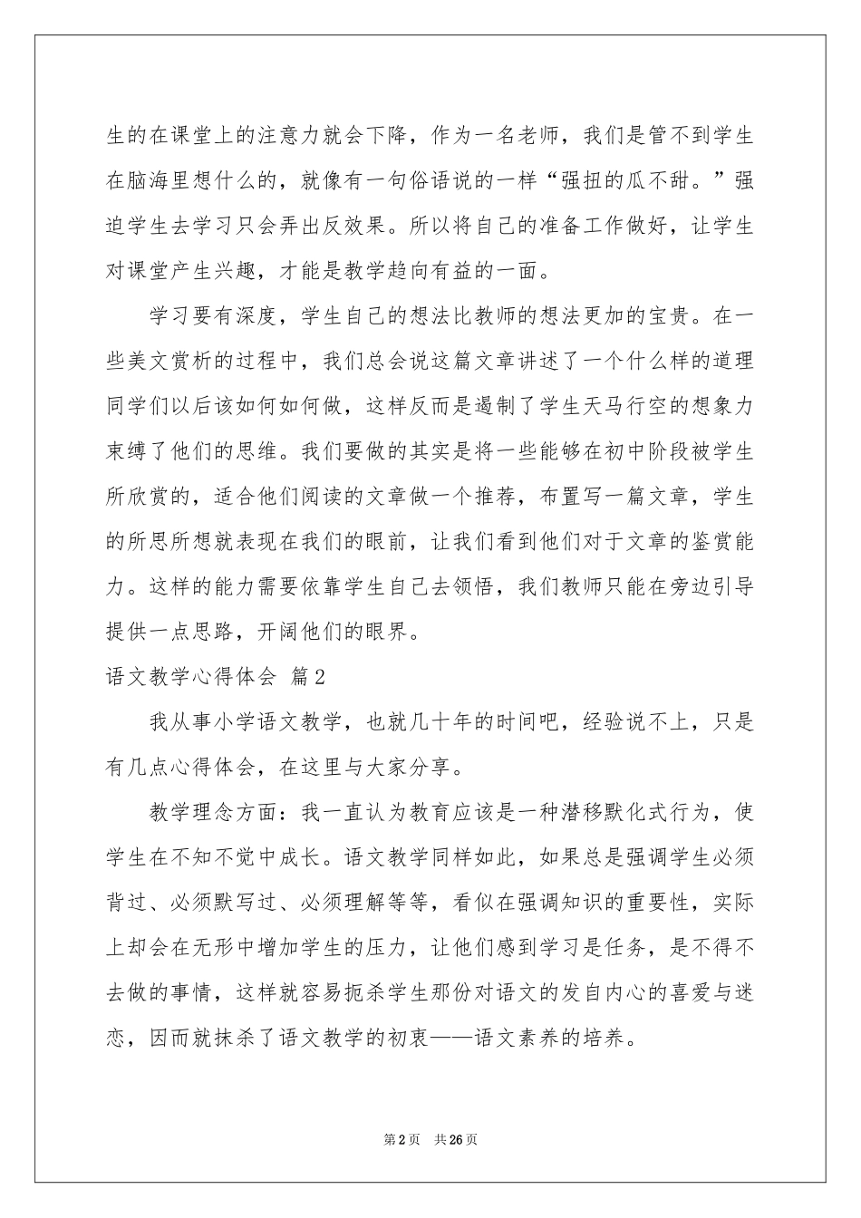 关于语文教学体会心得汇编十篇_第2页