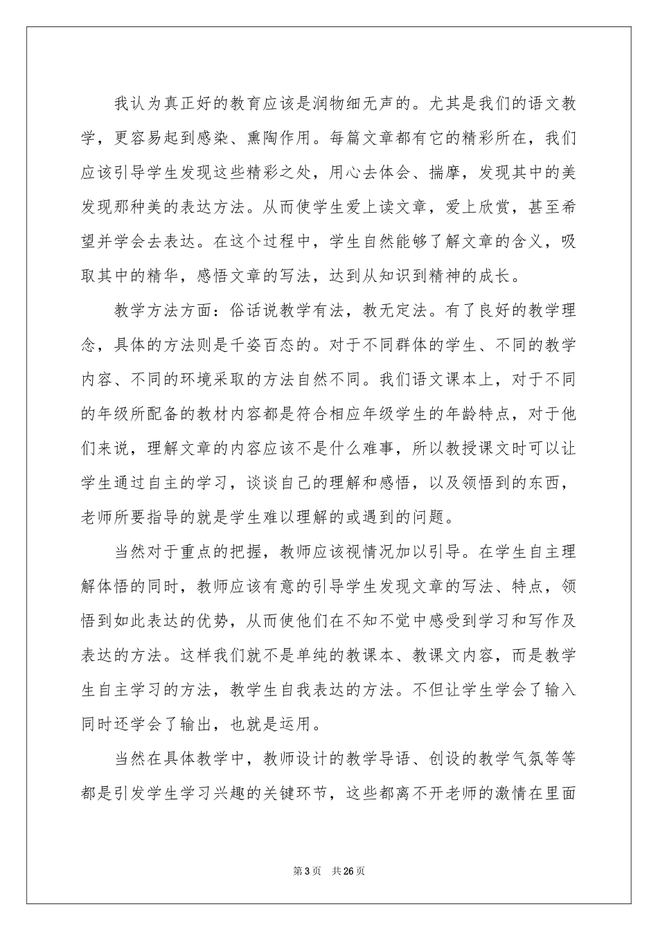 关于语文教学体会心得汇编十篇_第3页