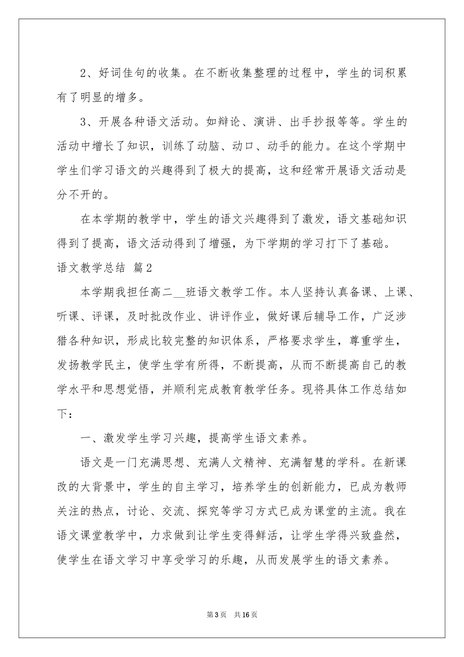 关于语文教学参考总结范本汇总六篇_第3页