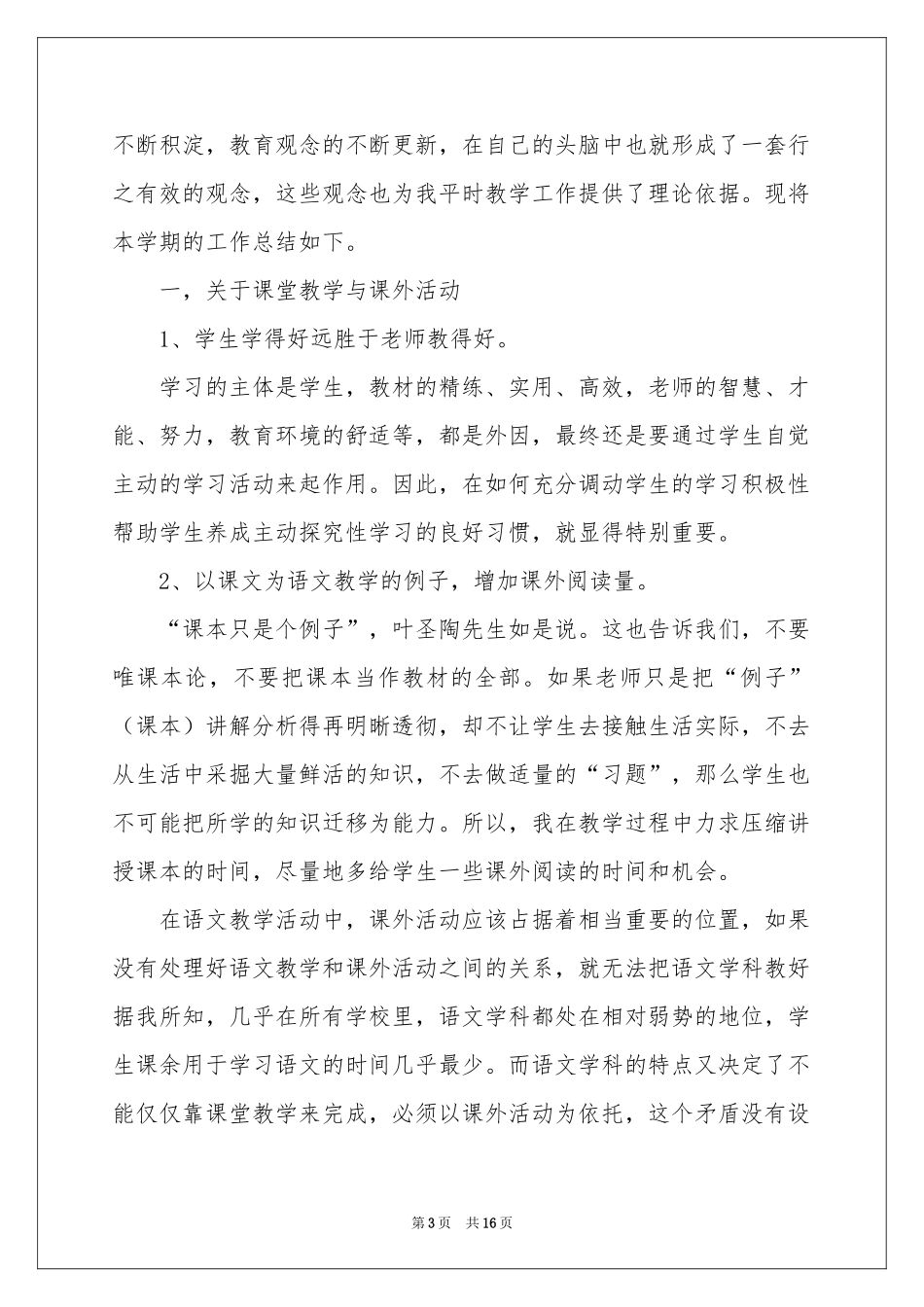 关于语文教学参考总结范本集合8篇_第3页