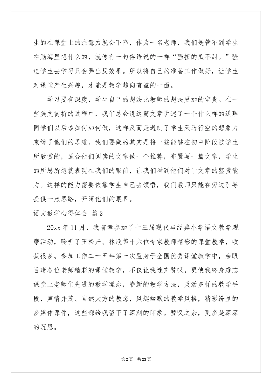 关于语文教学体会心得范本汇编8篇_第2页