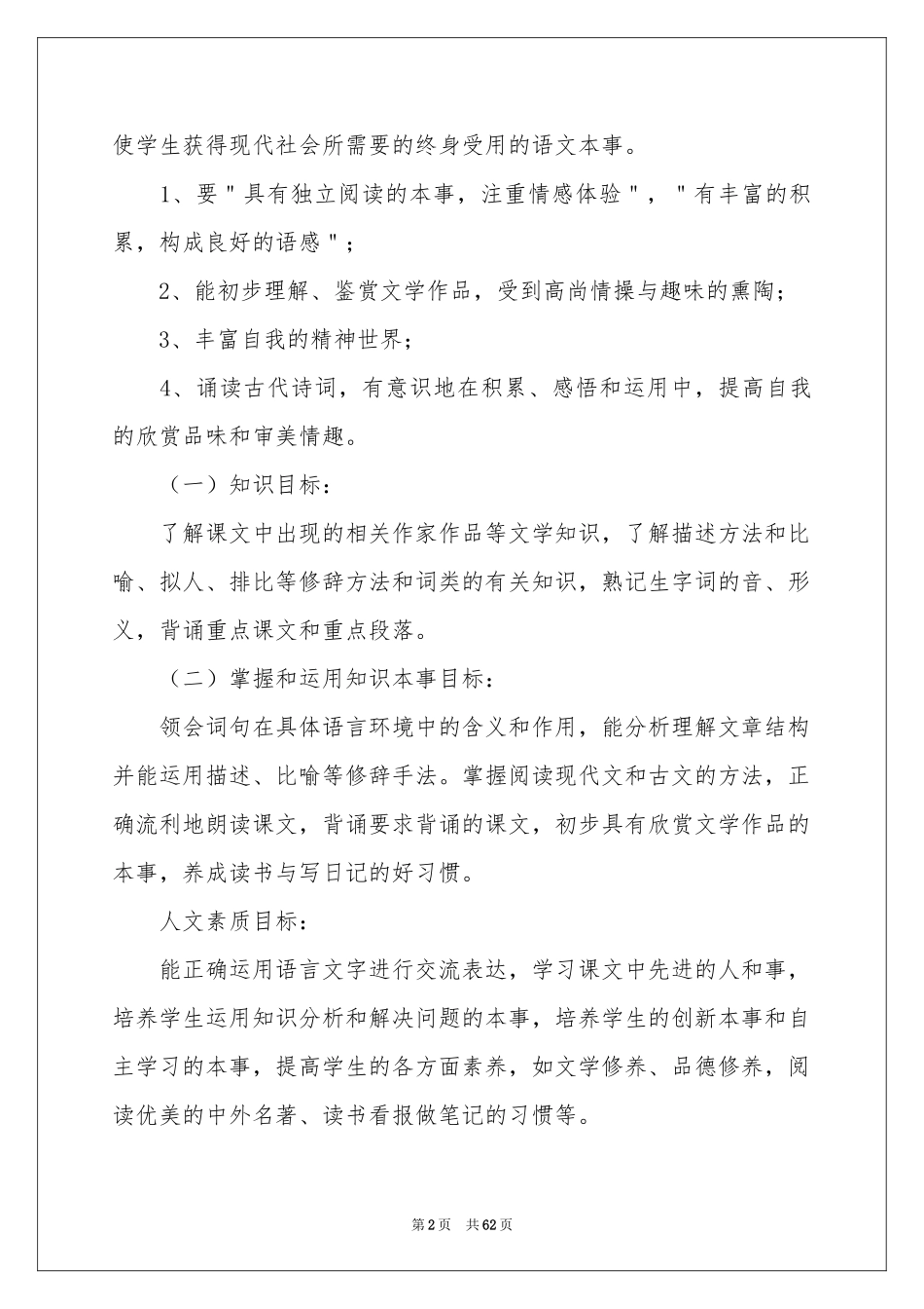 关于语文教学参考计划汇编十篇_第2页