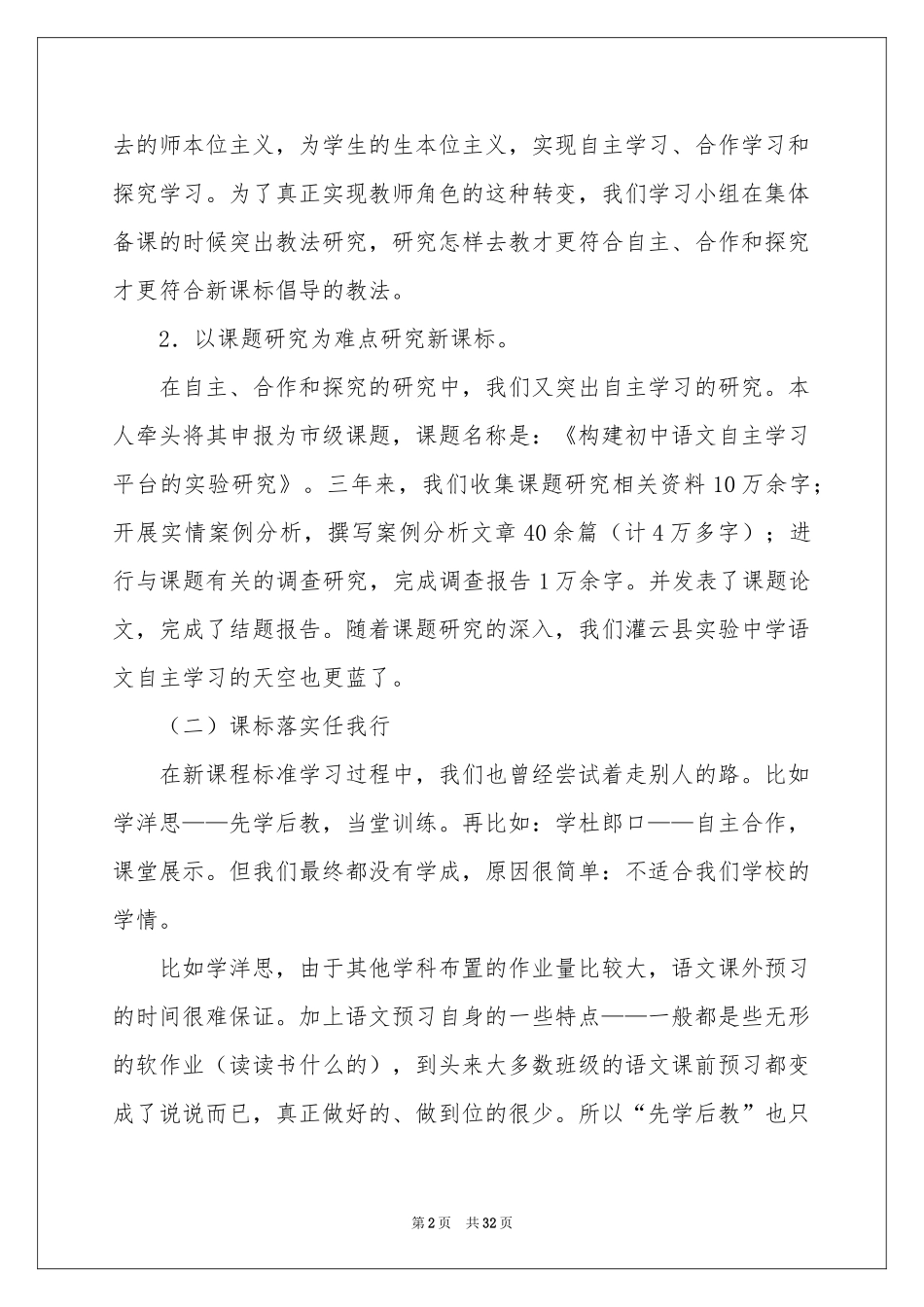 关于语文教学参考总结范本合集10篇_第2页