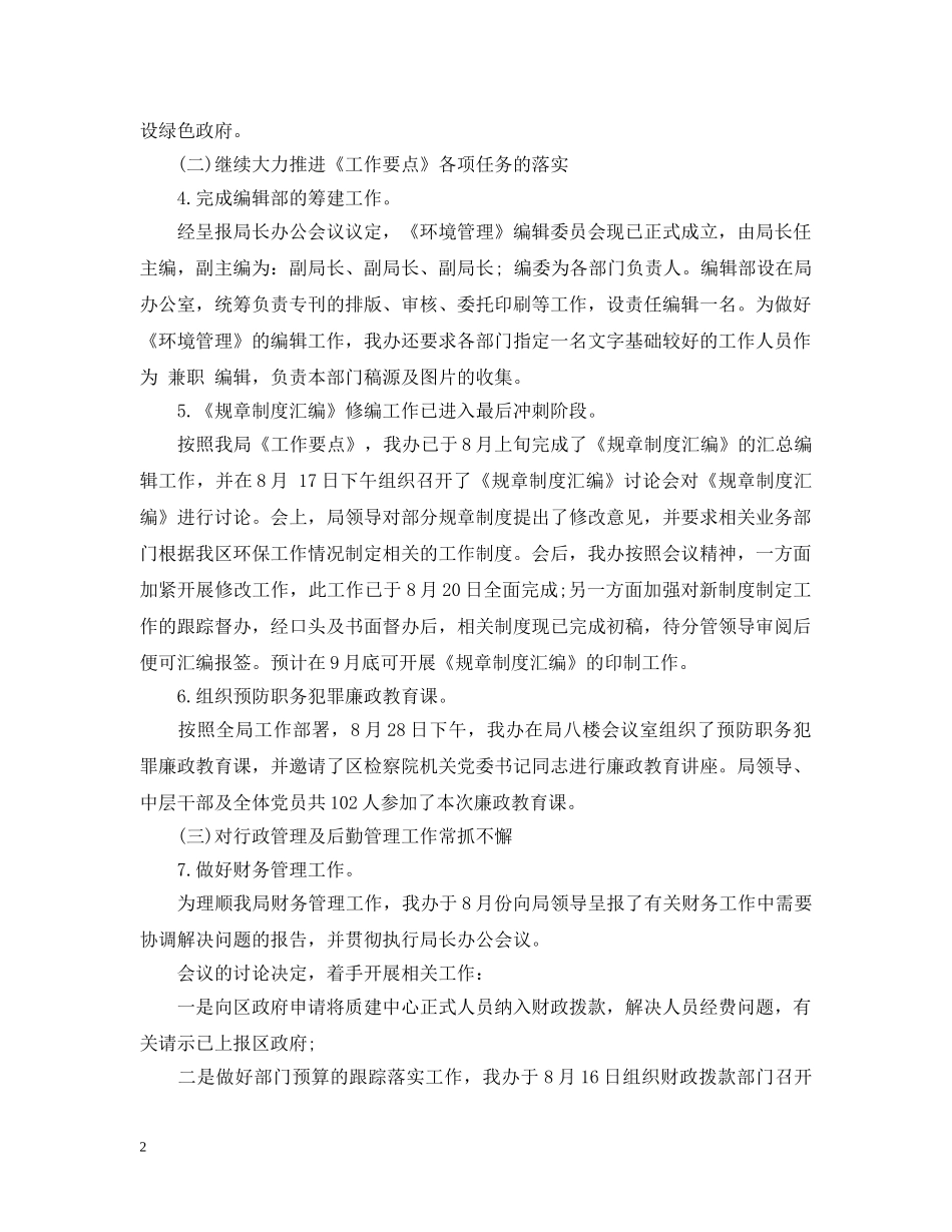 办公室最新月工作总结 _第2页