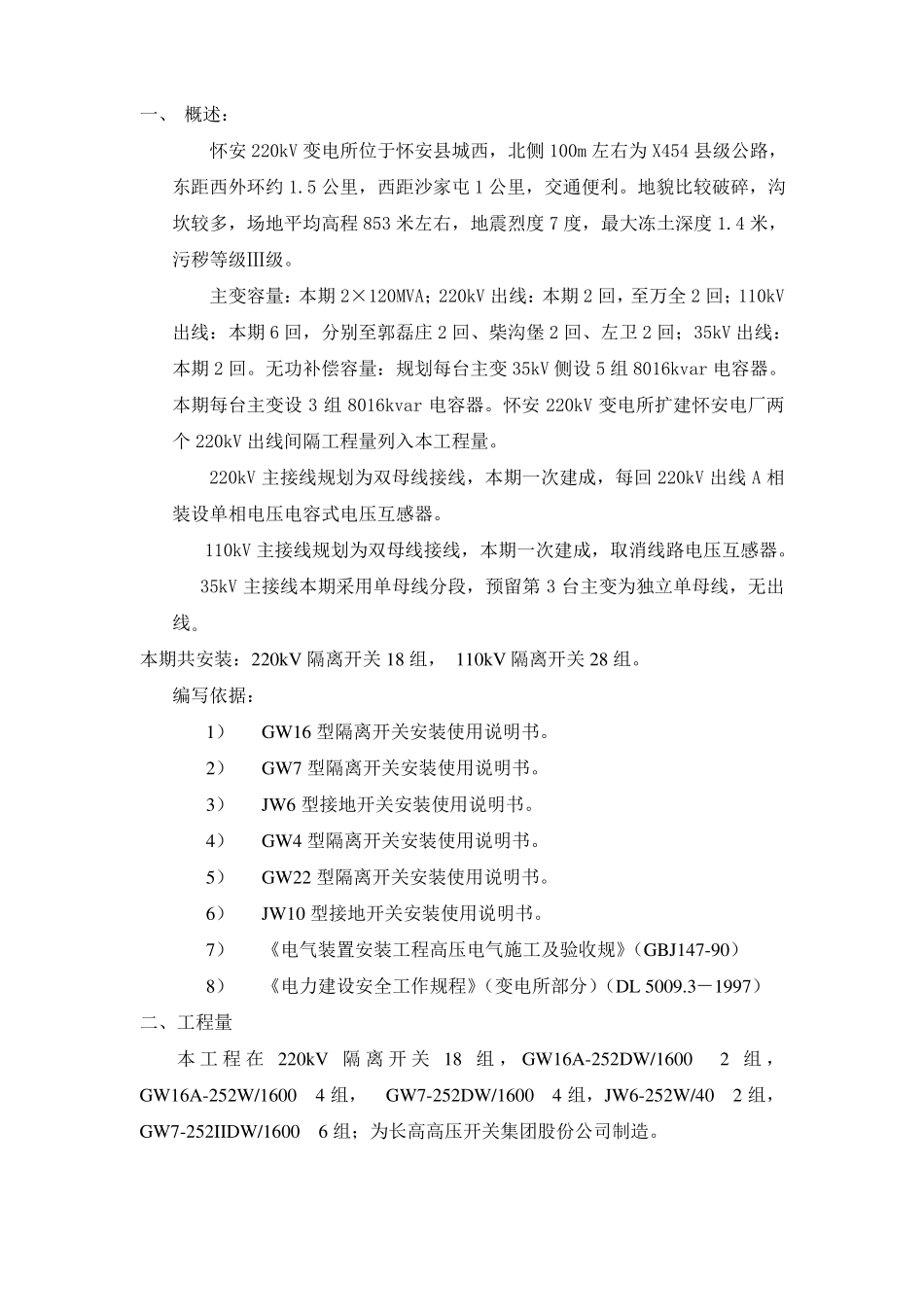 隔离开关安装措施方案_第2页