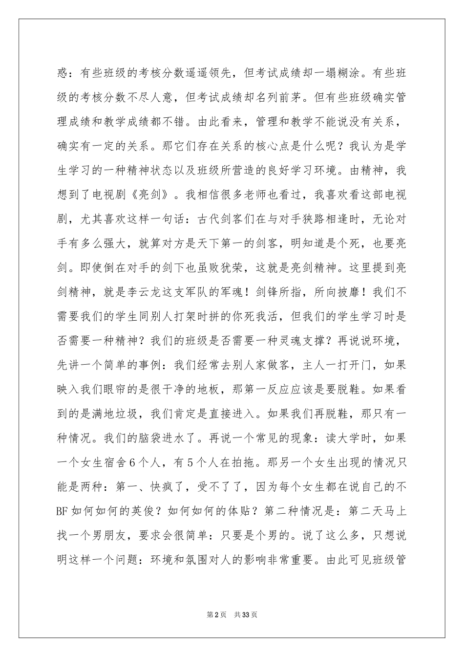 关于语文教学体会心得模板集锦十篇_第2页