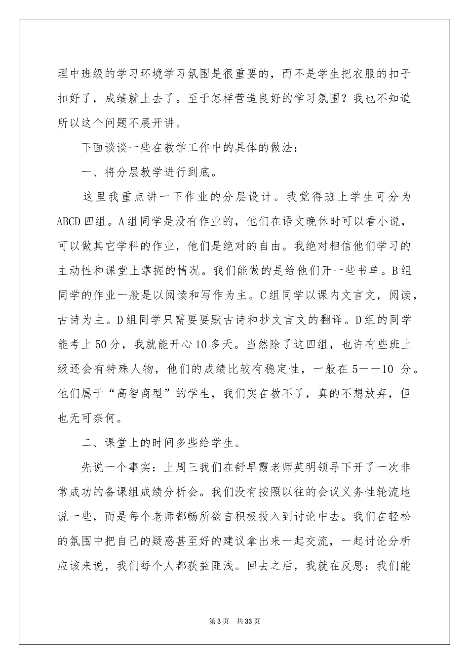 关于语文教学体会心得模板集锦十篇_第3页