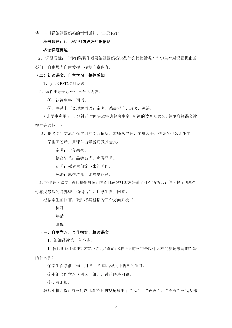 《说给祖国妈妈的悄悄话》教案_第2页