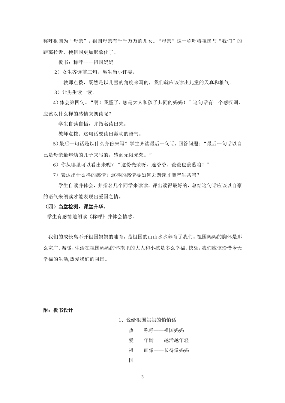 《说给祖国妈妈的悄悄话》教案_第3页