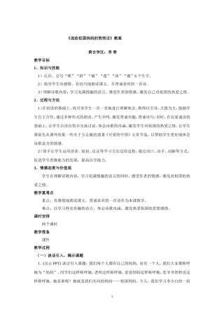 《说给祖国妈妈的悄悄话》教案