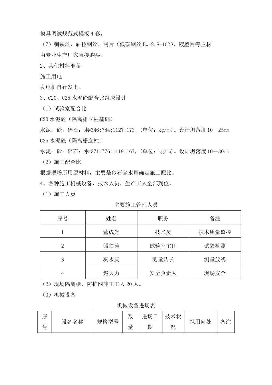 隔离栅、防护网施工方案_第2页