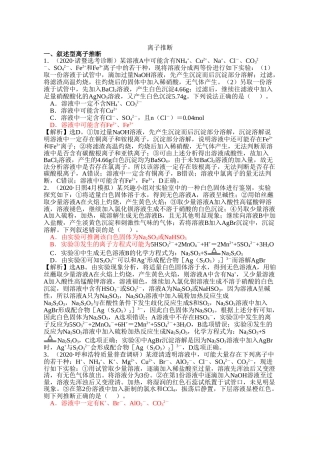 2020高考模拟题精细分类精美word版离子反应专题4离子推断(1)