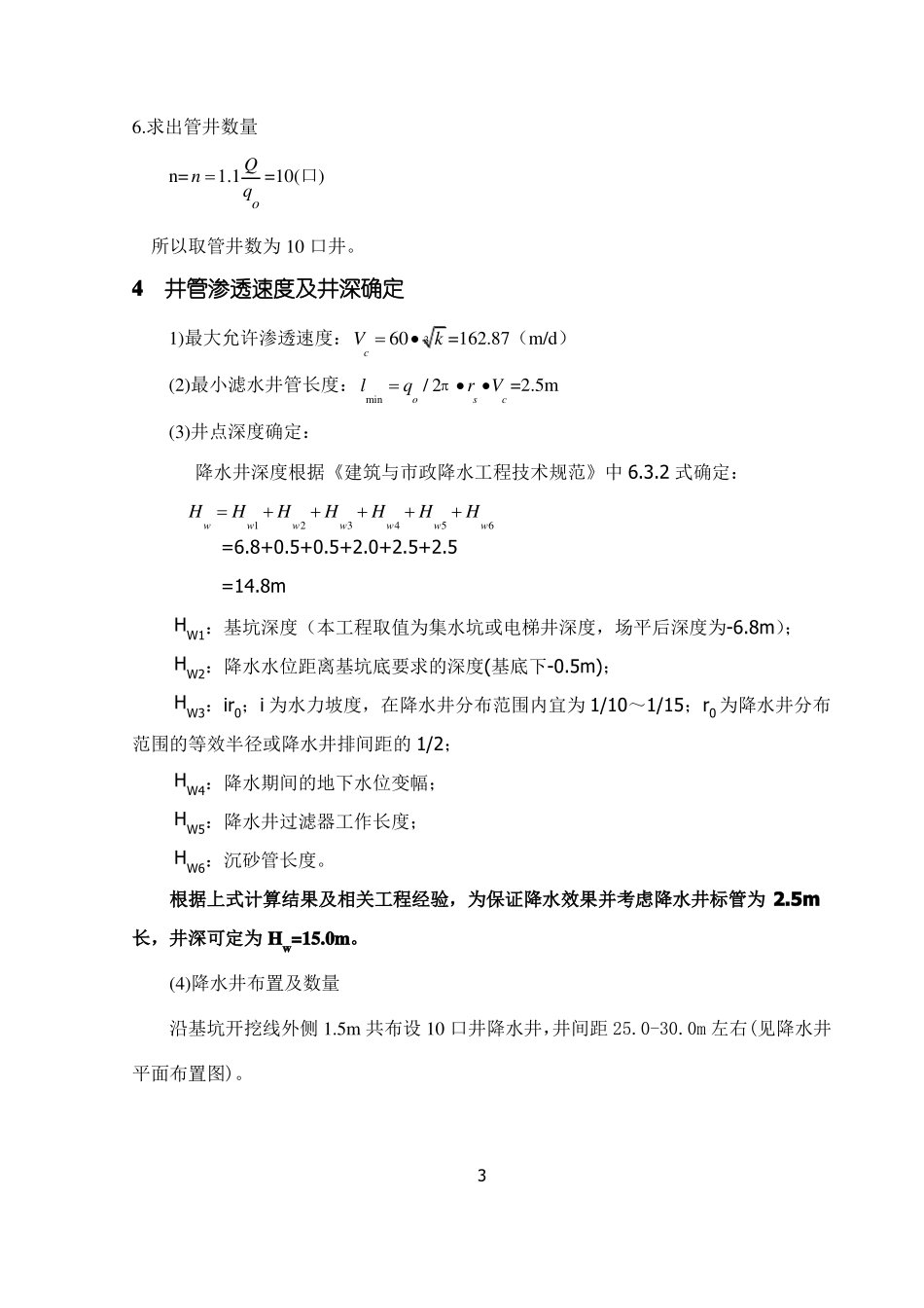 降水井方案讲解_第3页