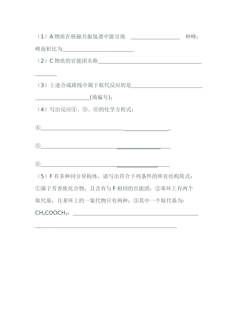 有机化学练习六_第2页