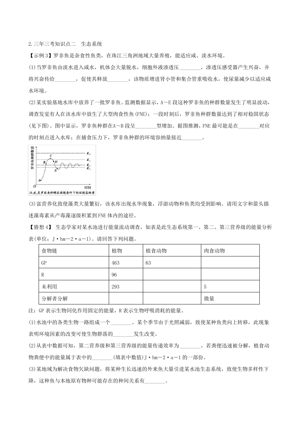 高考生物大题精选与答案_第2页