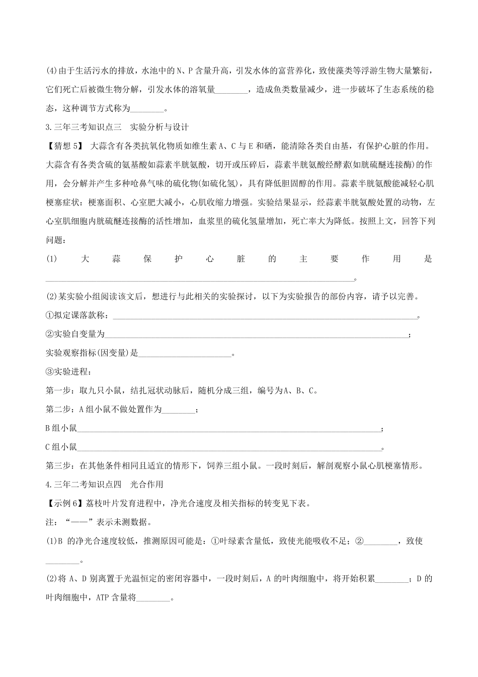 高考生物大题精选与答案_第3页