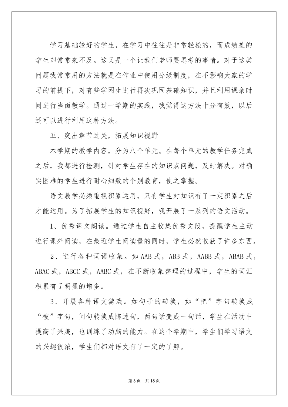 关于语文教学体会心得模板集锦七篇_第3页