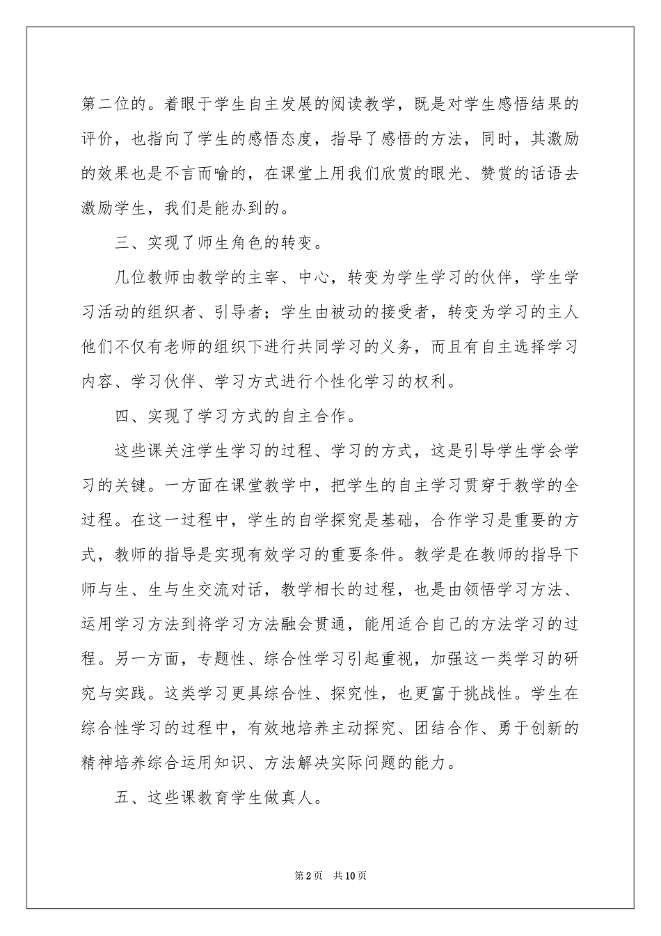关于语文教学体会心得三篇_第2页