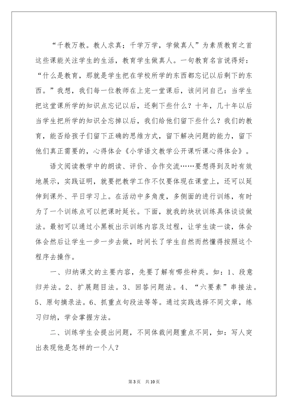 关于语文教学体会心得三篇_第3页