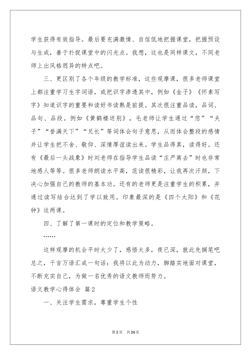 关于语文教学体会心得模板锦集10篇_第2页