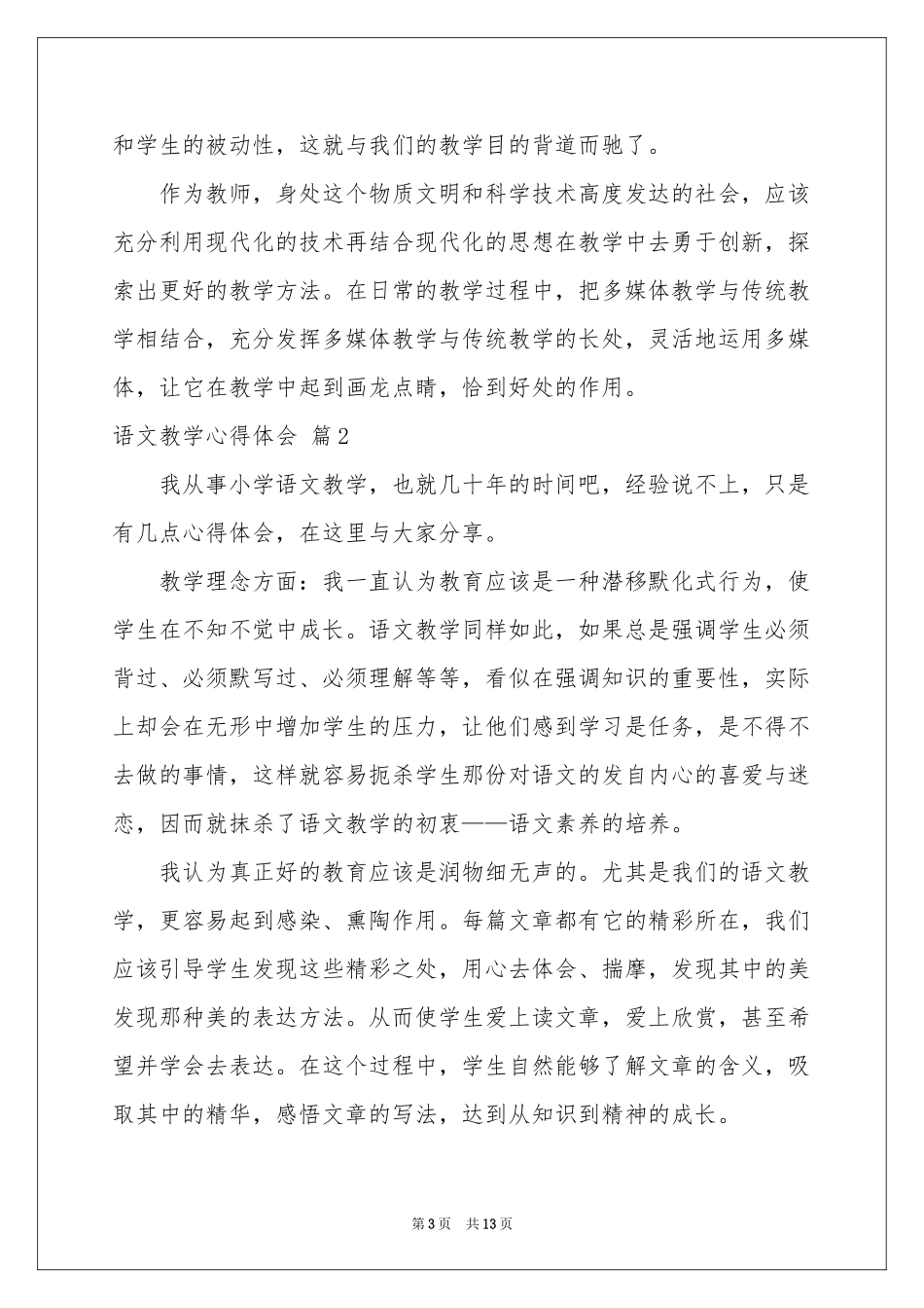 关于语文教学体会心得模板集锦五篇_第3页