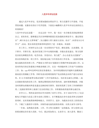 入党半年评议纪录