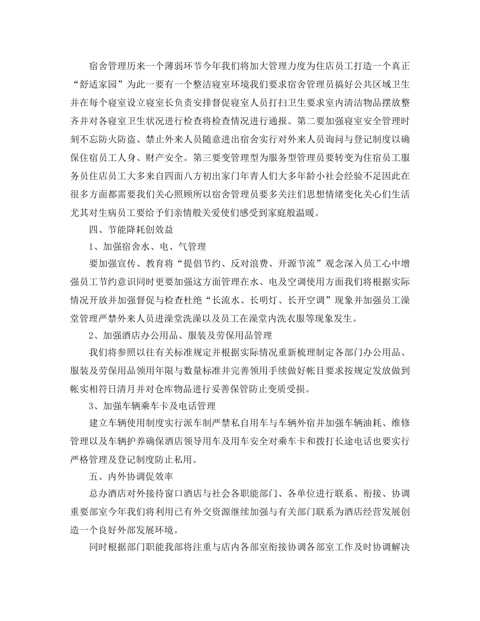 办公室明年工作计划怎么写 _第2页