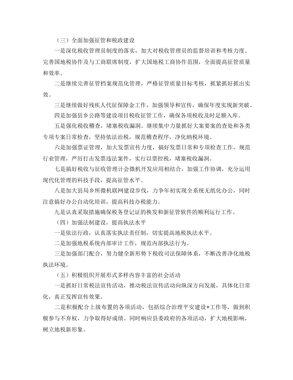 办公室明年工作计划 _第2页