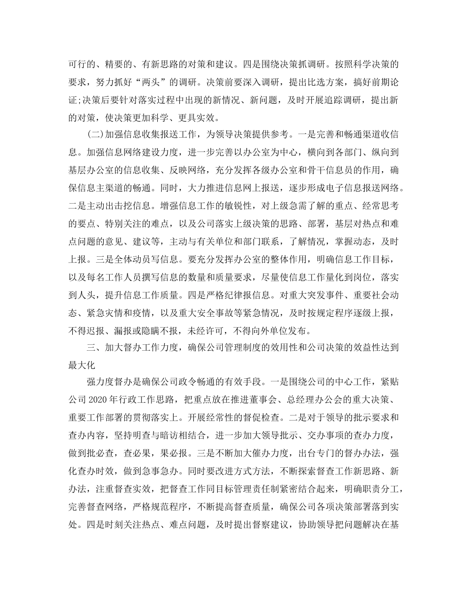 办公室明年工作计划个人 _第2页