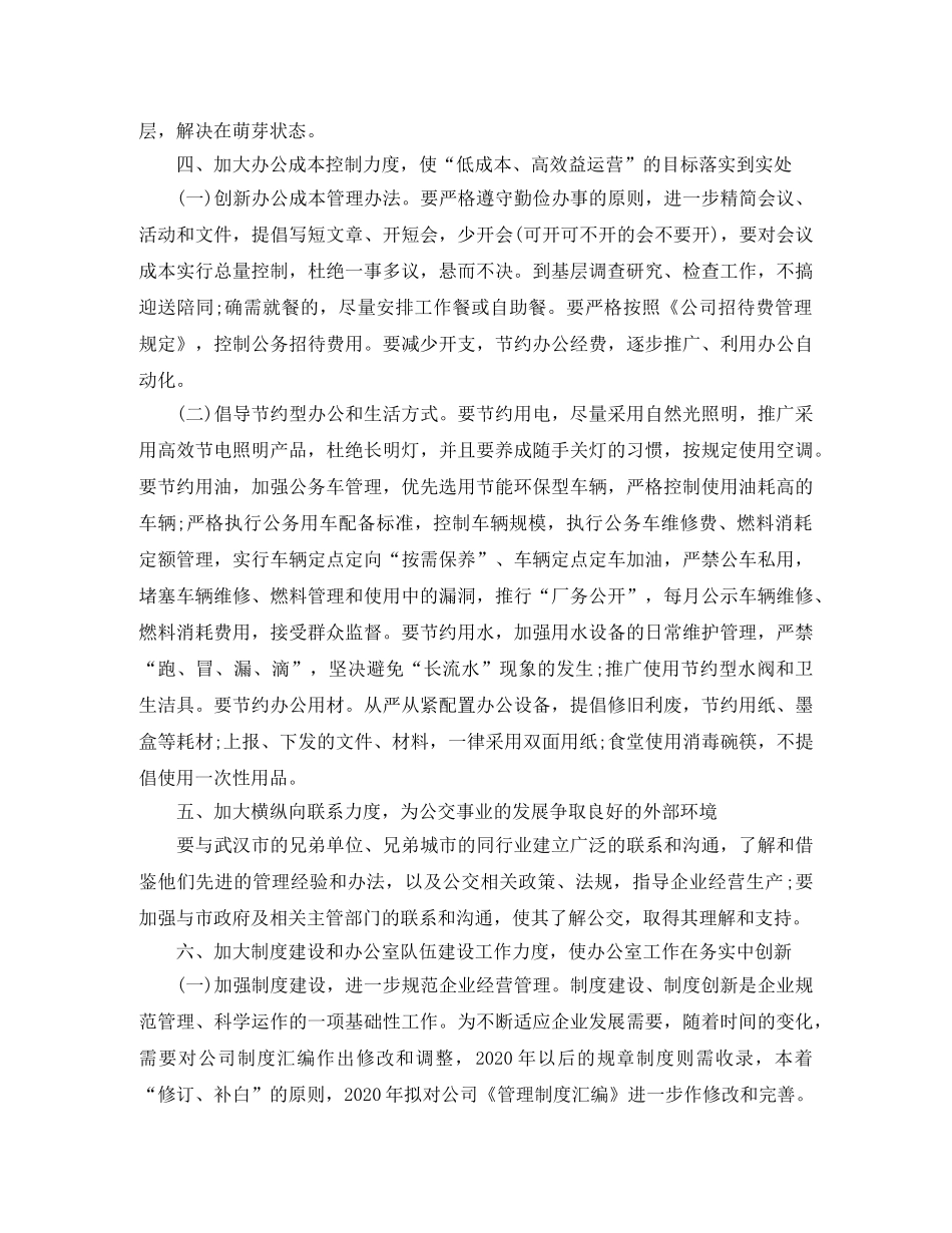 办公室明年工作计划个人 _第3页