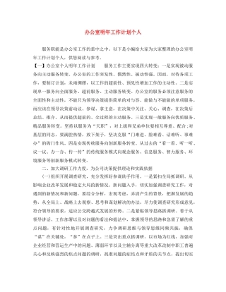 办公室明年工作计划个人 