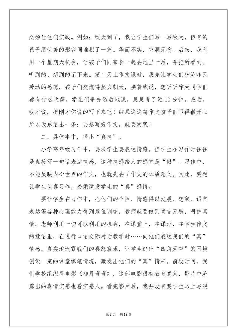 关于语文教学体会心得四篇_第2页