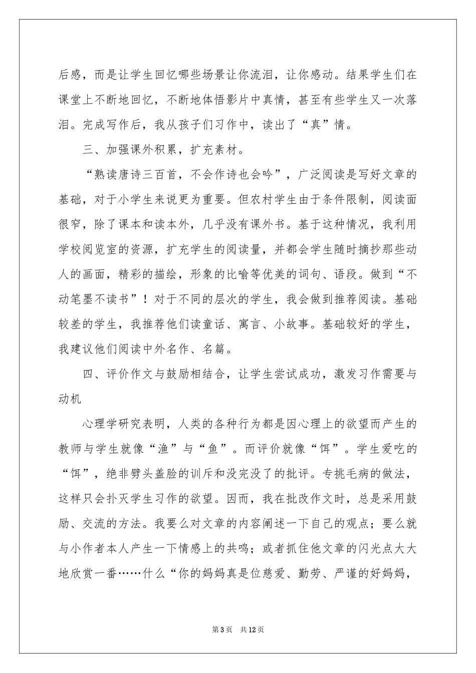 关于语文教学体会心得四篇_第3页