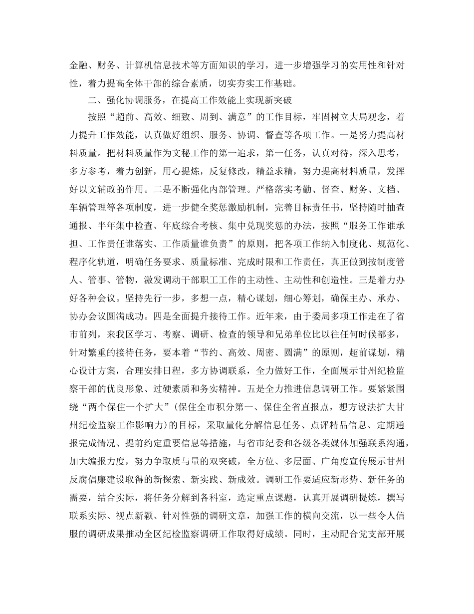 办公室新年工作计划精选 _第2页