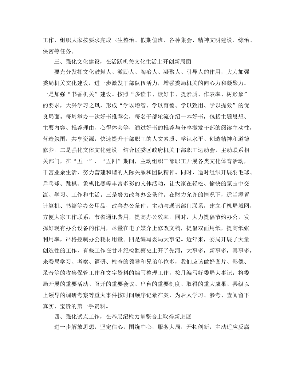 办公室新年工作计划精选 _第3页