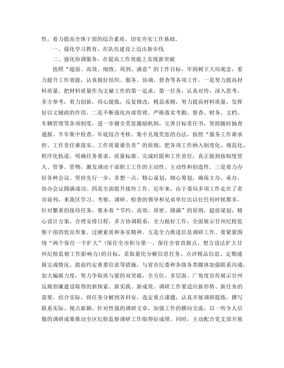 办公室新年工作计划范文 _第2页