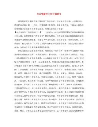 办公室新年工作计划范文 