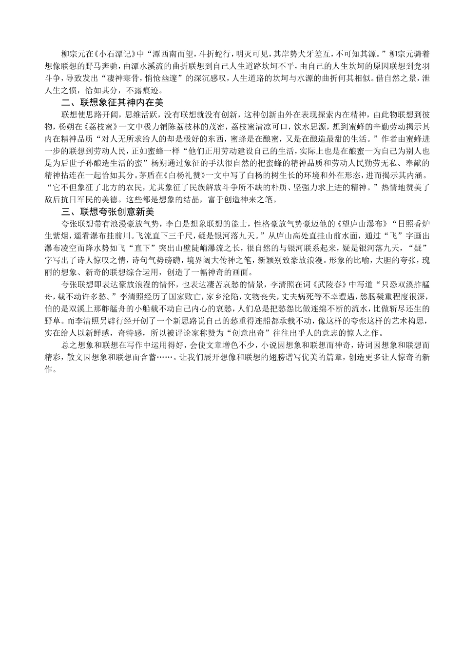 想象和联想是写作的双翼_第2页