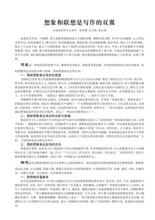 想象和联想是写作的双翼