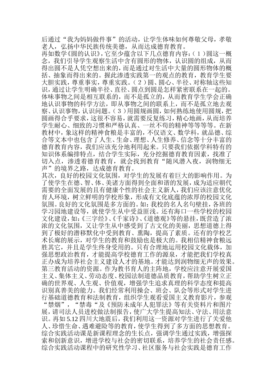 德育课改方案及措施_第2页